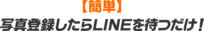 【約束】面倒な電話は一切なし！